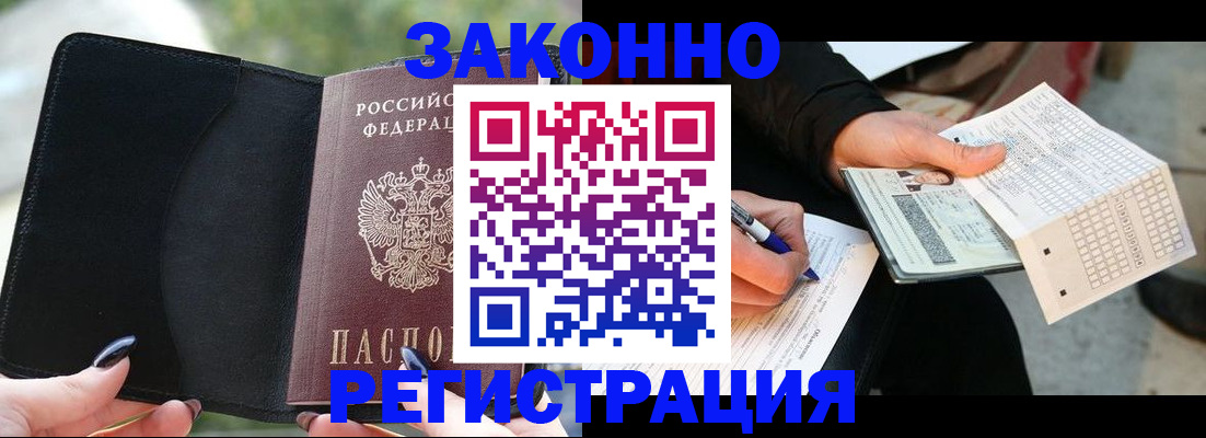 временная регистрация гарантия в Струнино