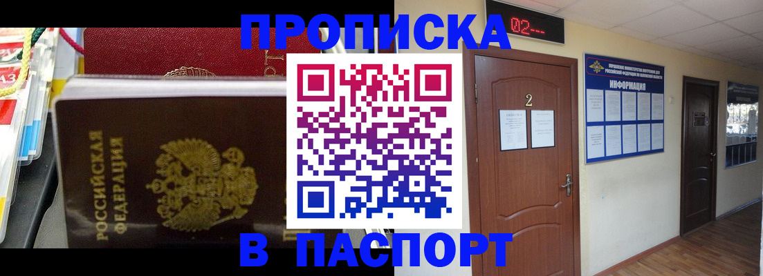 прописка гарантия в Струнино