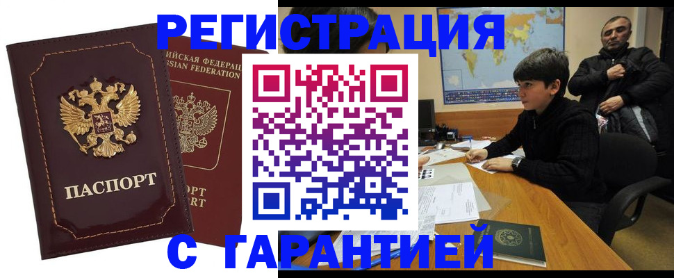 временная регистрация купить в Струнино