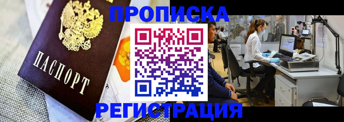 прописка гарантия в Струнино